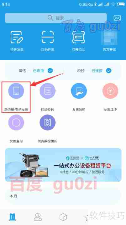 手机如何开具增值税电子普通发票