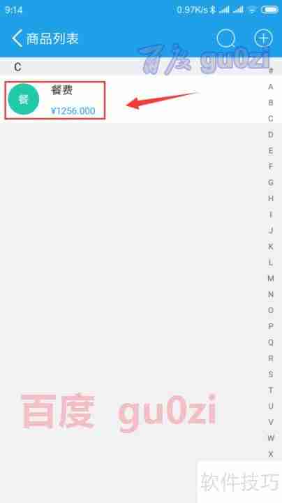 手机如何开具增值税电子普通发票
