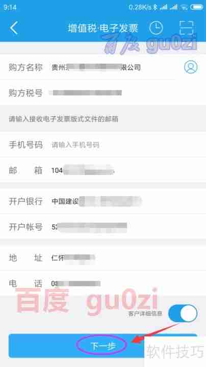 手机如何开具增值税电子普通发票