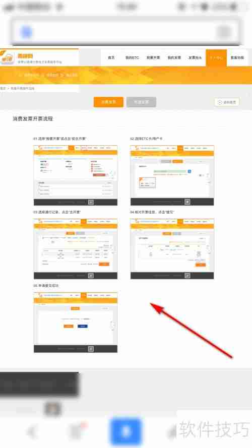 ETC开票方法：手把手教你如何开具ETC发票