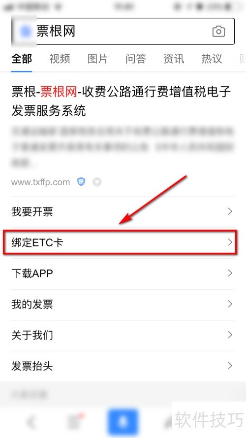 ETC开票教程：手把手教你如何开票