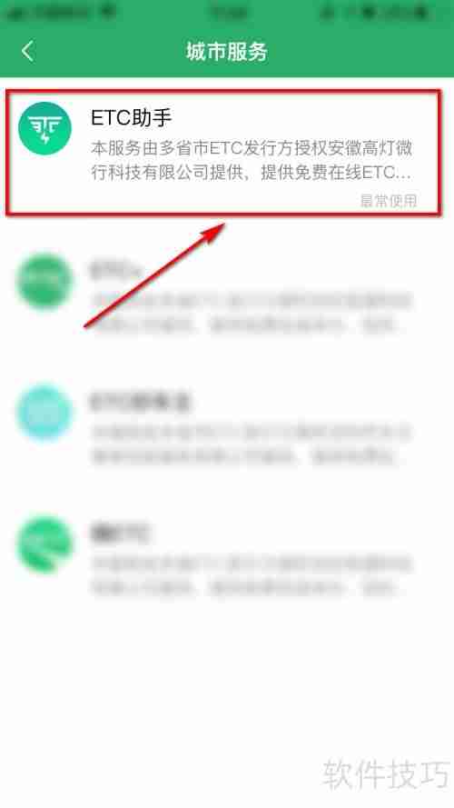 ETC开票方法：手把手教你如何开具ETC发票