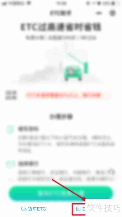 ETC开票方法：手把手教你如何开具ETC发票