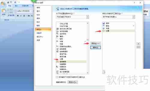 掌握Word数学列式计算技巧，高效完成公式编辑与计算任务