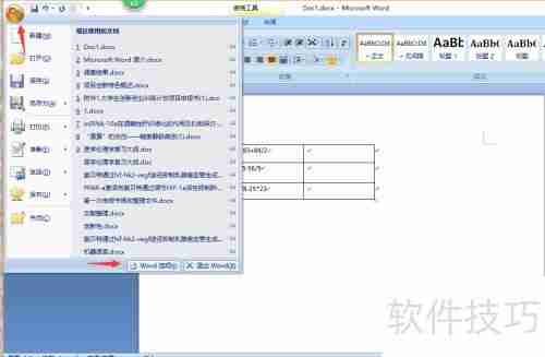 掌握Word数学列式计算技巧，高效完成公式编辑与计算任务