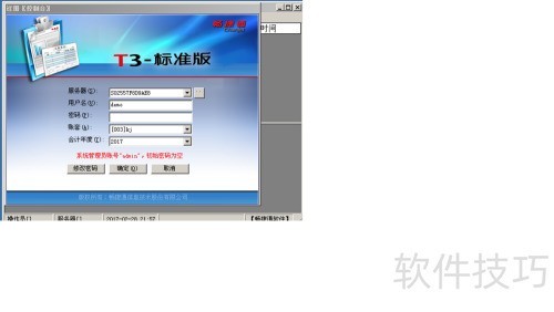 固定资产启用与初始化设置教程