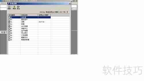 固定资产额启用与初始化设置指南
