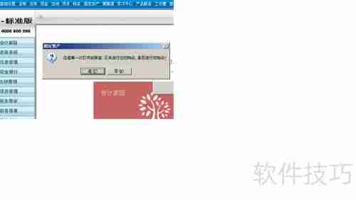 固定资产额启用与初始化设置指南