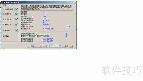 固定资产额启用与初始化设置指南