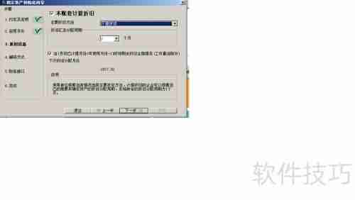固定资产额启用与初始化设置指南