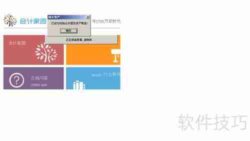 固定资产额启用与初始化设置指南