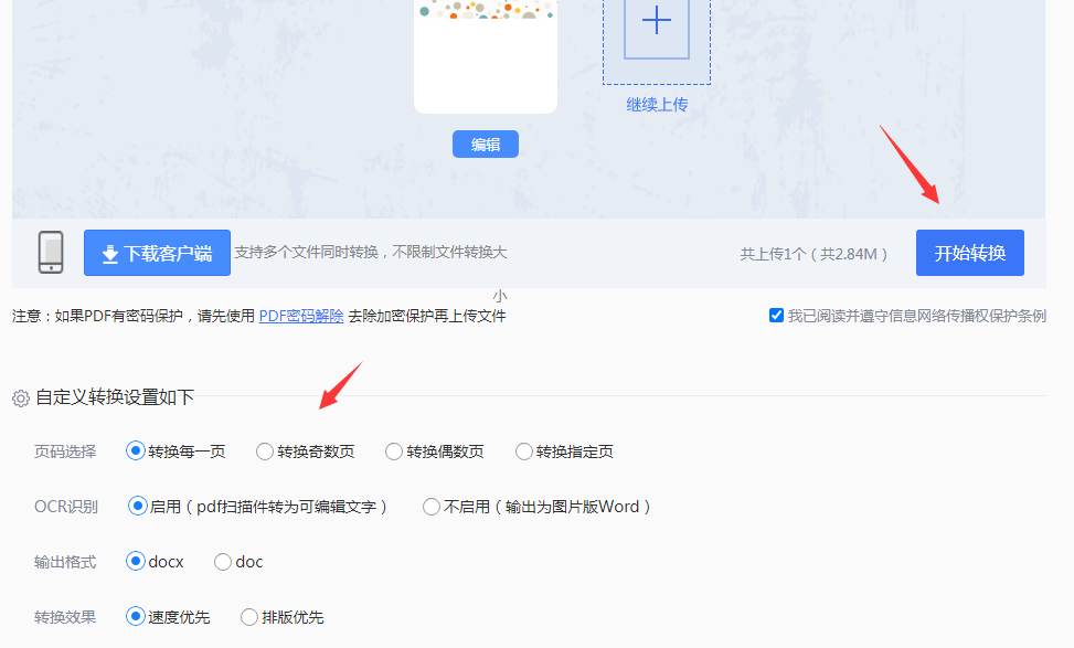 电脑pdf怎么转成word形式？两种方法教你转换！