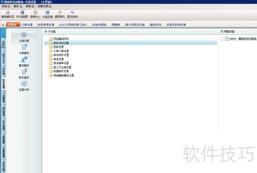 客户资料序时簿查询技巧