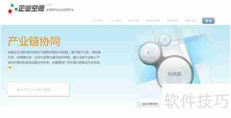 畅捷通企业空间的功能介绍