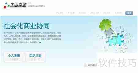 畅捷通企业空间的功能介绍