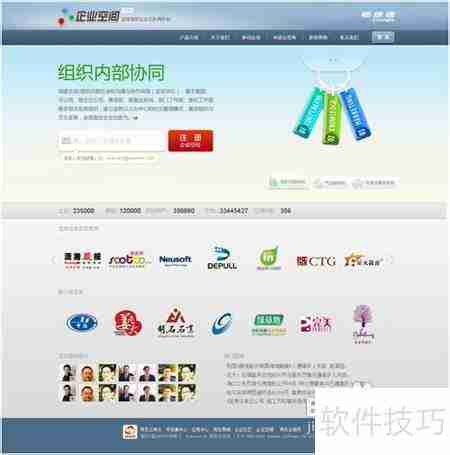 畅捷通企业空间的功能介绍