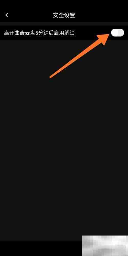 曲奇云盘怎么启用解锁功能 曲奇云盘启用解锁功能方法