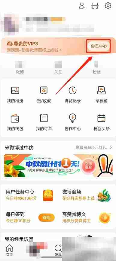 微博怎么设置被赞动效 微博设置被赞动效的方法