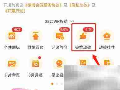 微博怎么设置被赞动效 微博设置被赞动效的方法