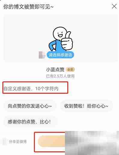 微博怎么设置被赞动效 微博设置被赞动效的方法