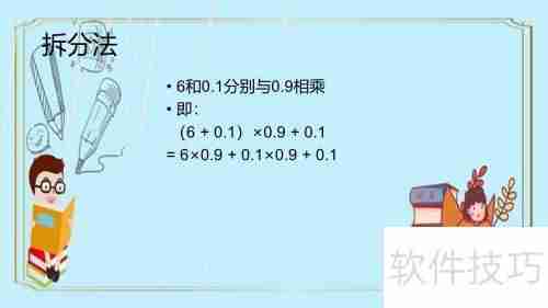 6.1×0.9+0.1的简便算法