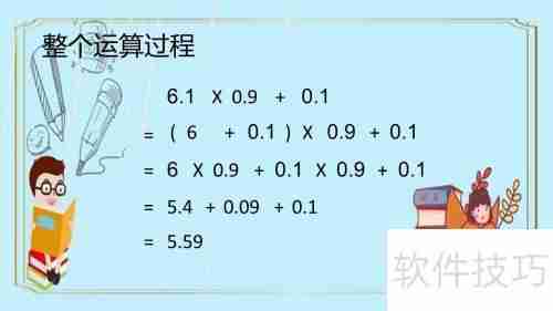 6.1×0.9+0.1的简便算法