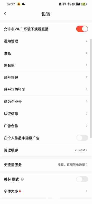 抖音火山版设置在哪里