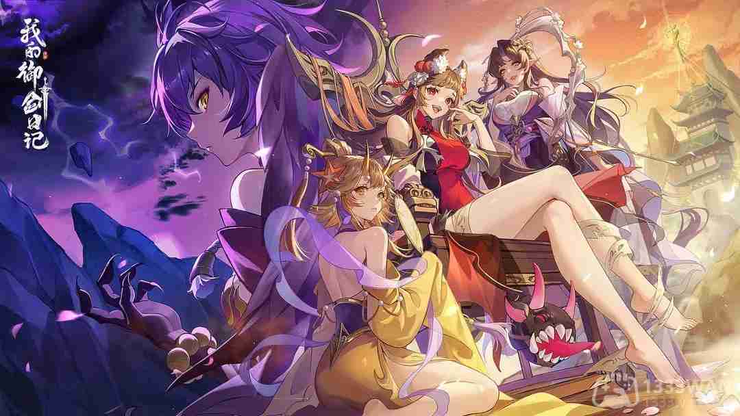 我的御剑日记妖灵哪个强-妖灵强度一览