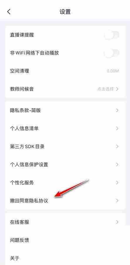 粉笔怎么撤回隐私授权？粉笔撤回隐私授权教程