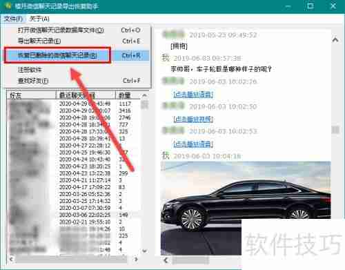微信聊天记录没有备份如何恢复