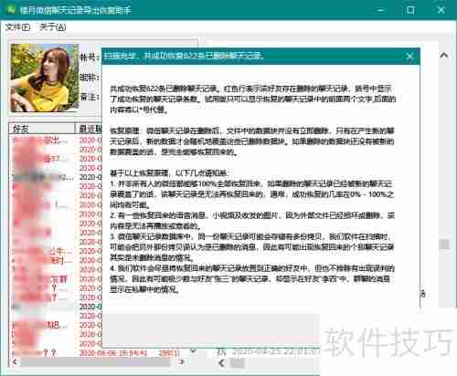微信聊天记录没有备份如何恢复