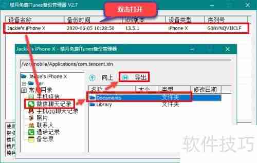 微信聊天记录没有备份如何恢复