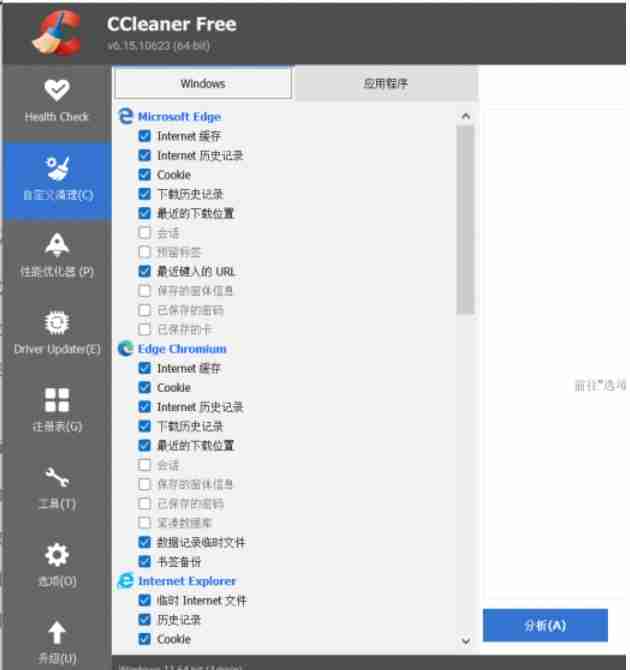 ccleaner怎么清理c盘？-ccleaner清理c盘的方法