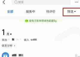 如何删除支付宝余额宝记录