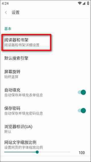 阅站浏览器如何开起 阅站漫画开启阅读模式教程