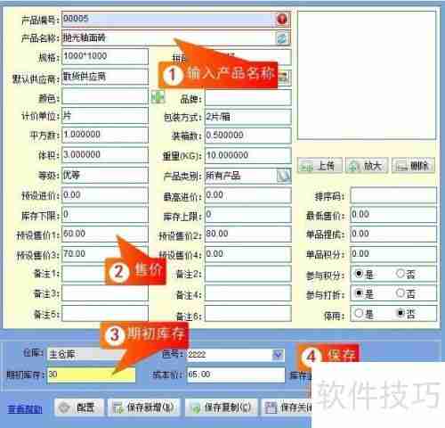 瓷砖店销售管理软件哪个好用？