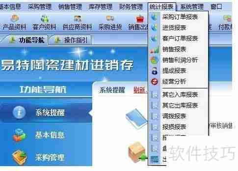 瓷砖店销售管理软件哪个好用？