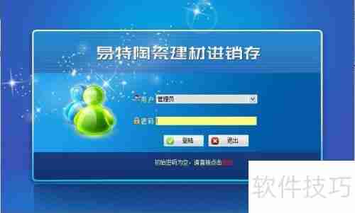 瓷砖店销售管理软件哪个好用？