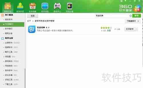 有道词典下载：翻译软件的新选择