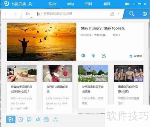 有道词典下载：翻译软件的新选择