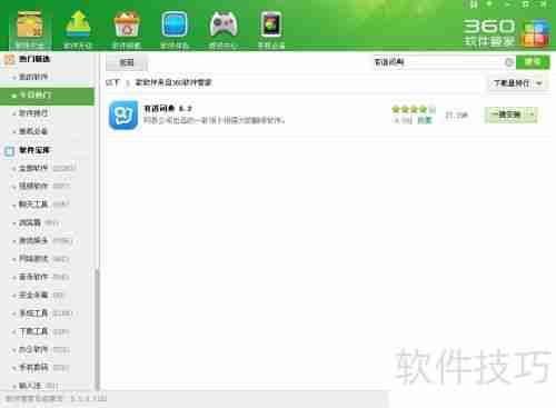 有道词典下载：翻译软件的新选择