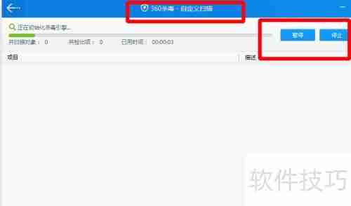 360杀毒自定义设置方法