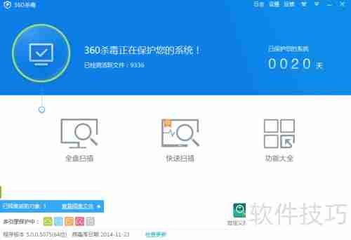 360杀毒自定义设置方法