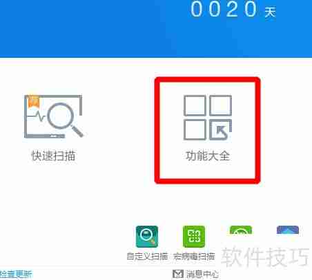 360杀毒自定义设置方法