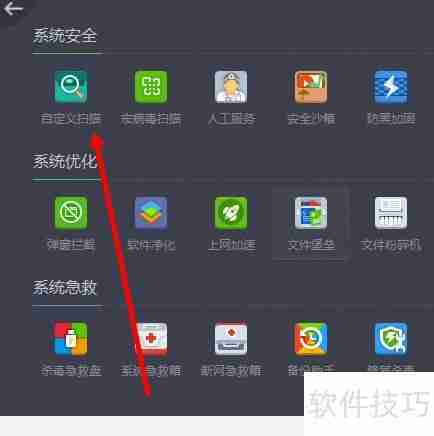 360杀毒自定义设置方法