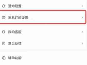 抖音消息订阅怎么设置