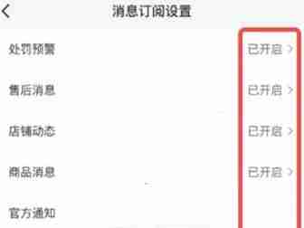抖音消息订阅怎么设置