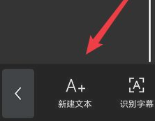 剪映文字怎么调整大小 剪映文字调整大小方法说明