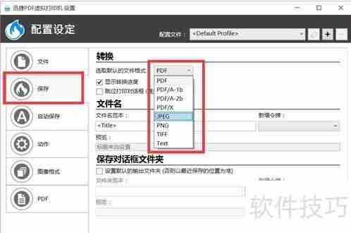 虚拟打印机的安装方法