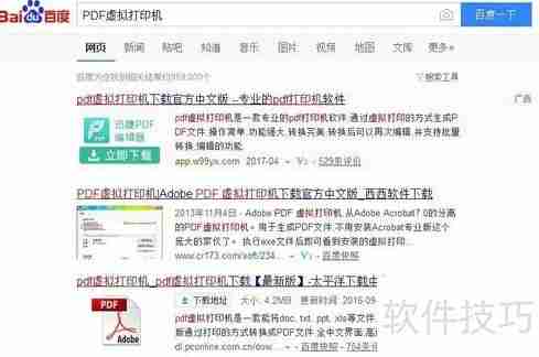 虚拟打印机的安装方法